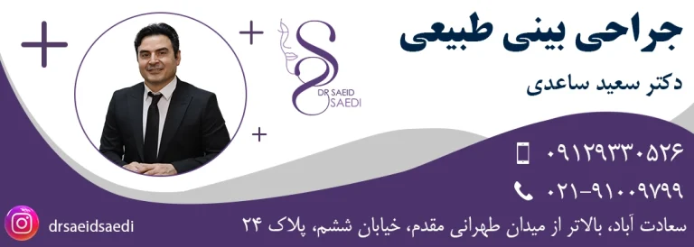 جراحی بینی طبیعی