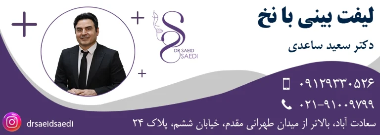 لیفت بینی با نخ